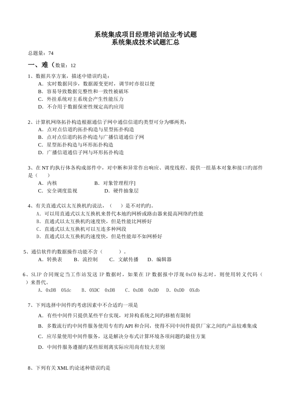 系统集成技术试题汇总1_第1页