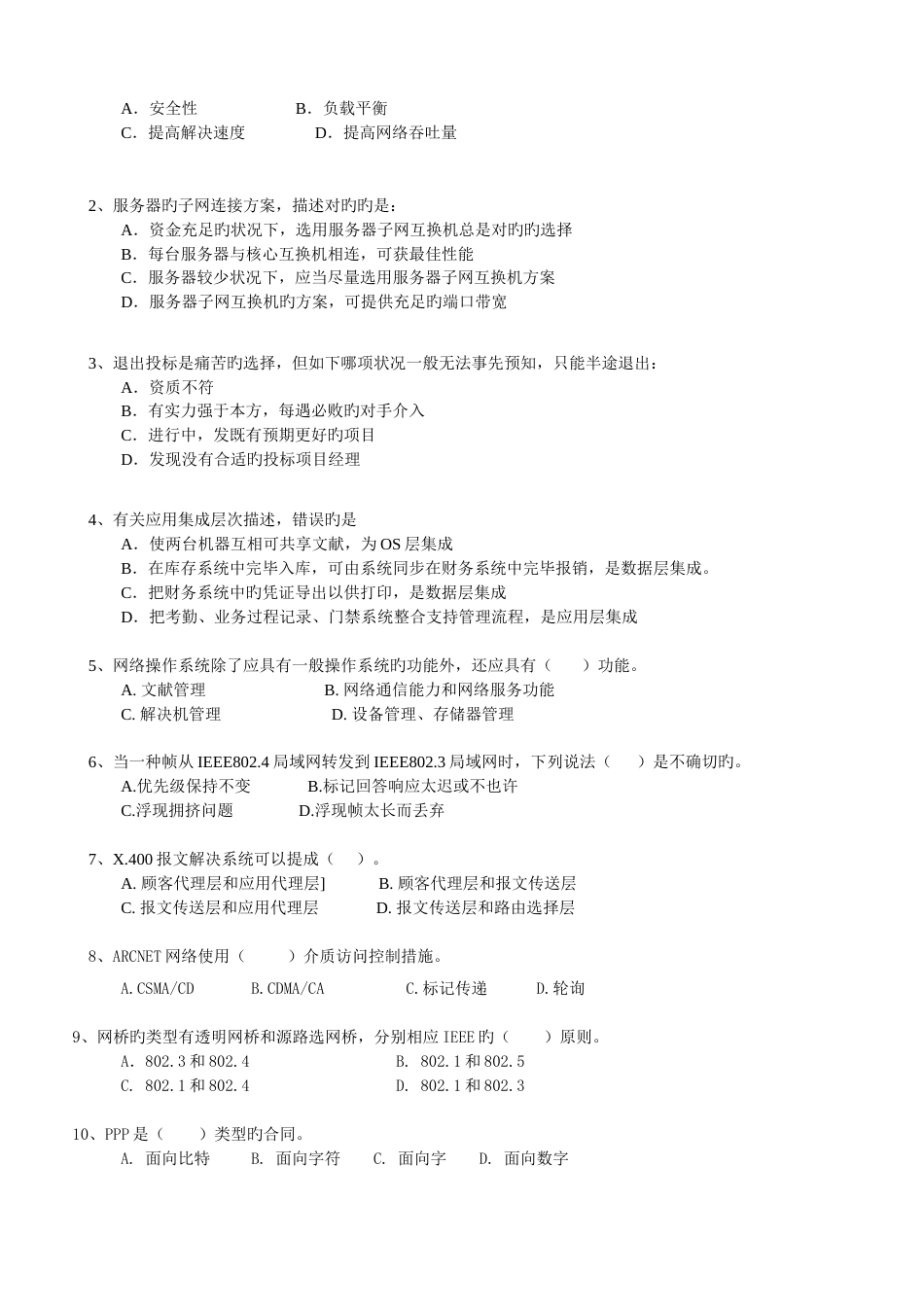 系统集成技术试题汇总1_第3页