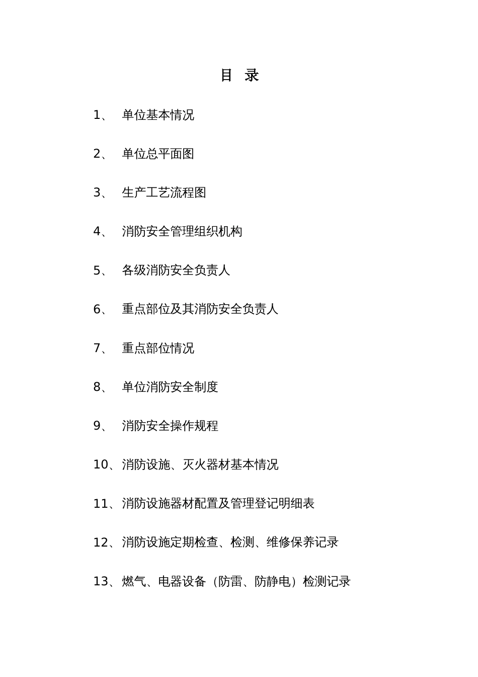 飞虹宾馆消防安全标准化管理消防档案_第3页