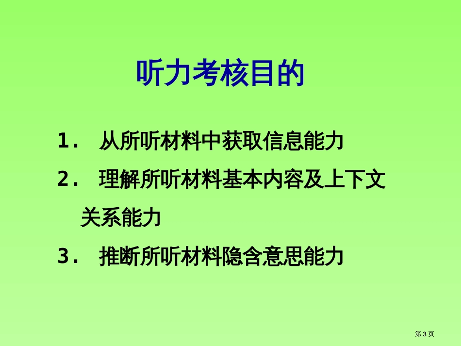 英语命题章节座市公开课金奖市赛课一等奖课件_第3页