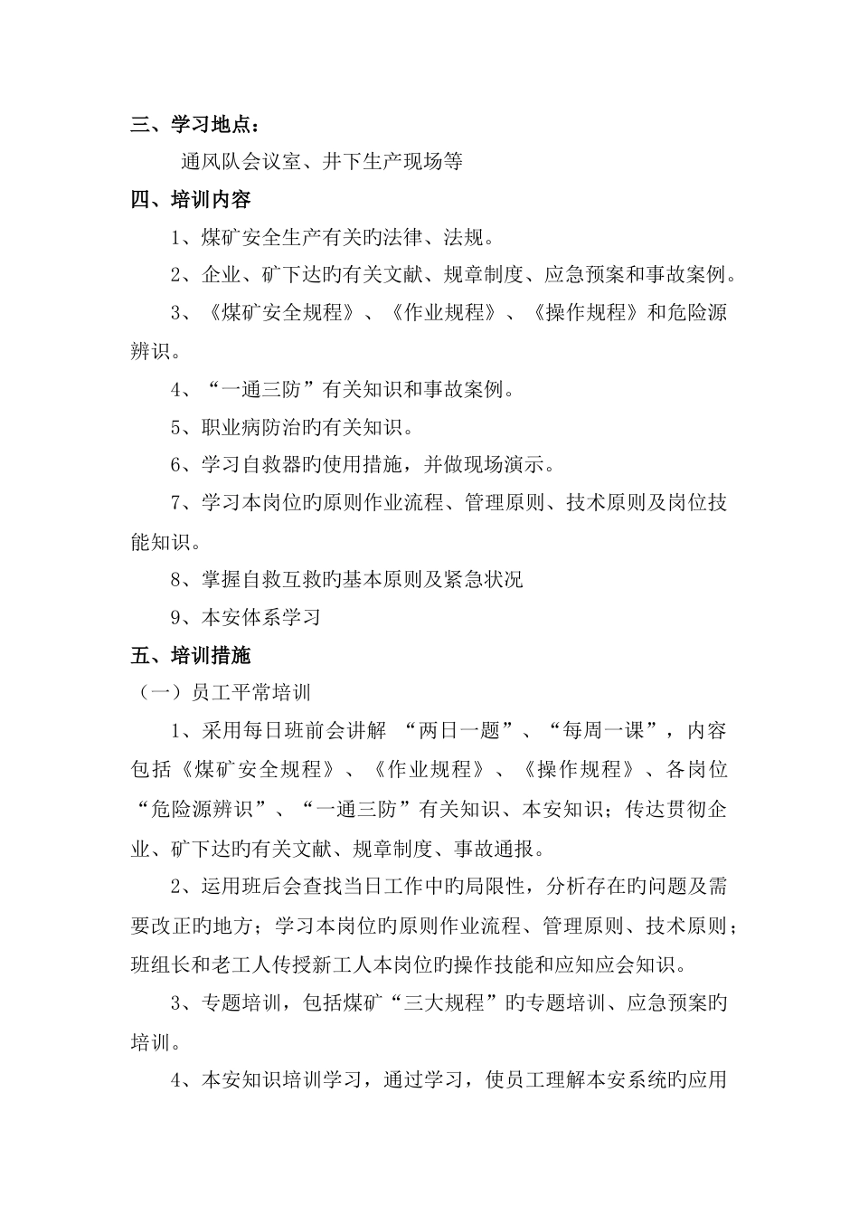 下半年通风队培训方案及计划_第2页