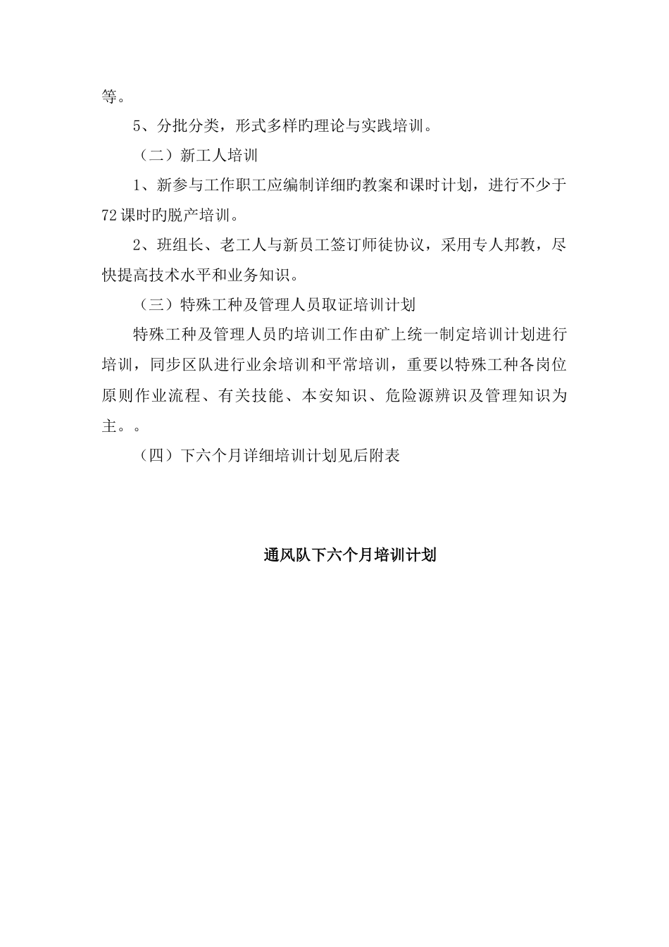下半年通风队培训方案及计划_第3页