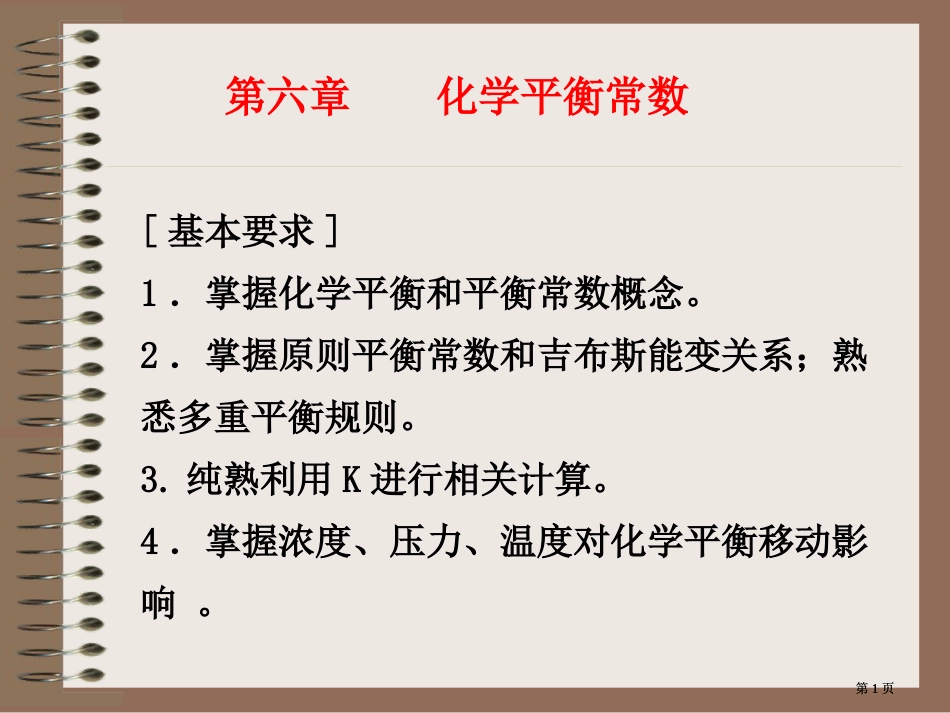 化学平衡常数市公开课金奖市赛课一等奖课件_第1页