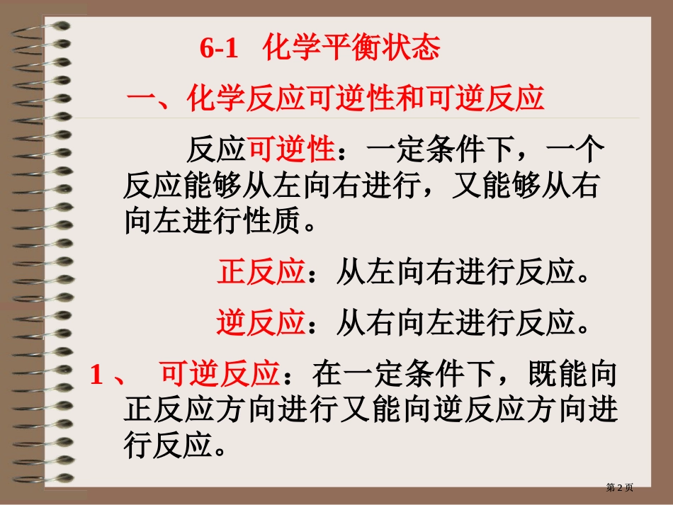 化学平衡常数市公开课金奖市赛课一等奖课件_第2页