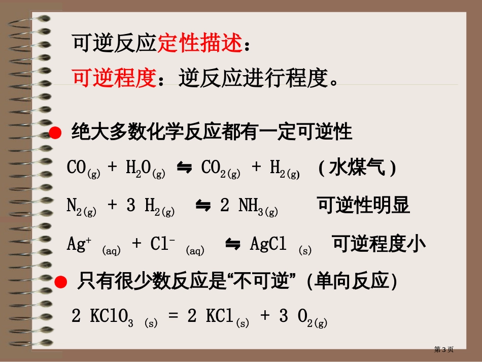 化学平衡常数市公开课金奖市赛课一等奖课件_第3页