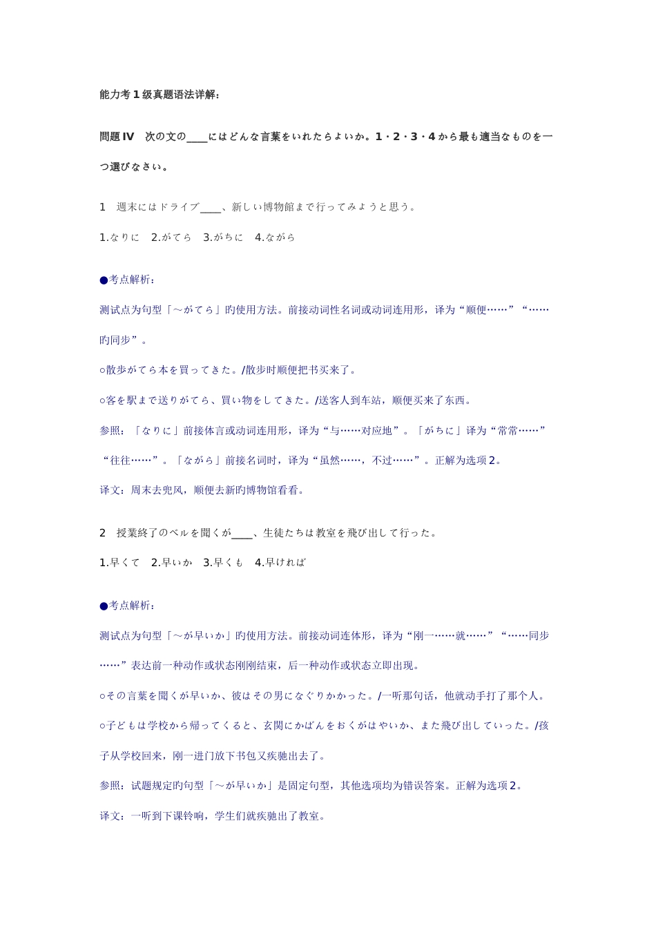 2023年日语1级真题语法详解优质资料_第1页
