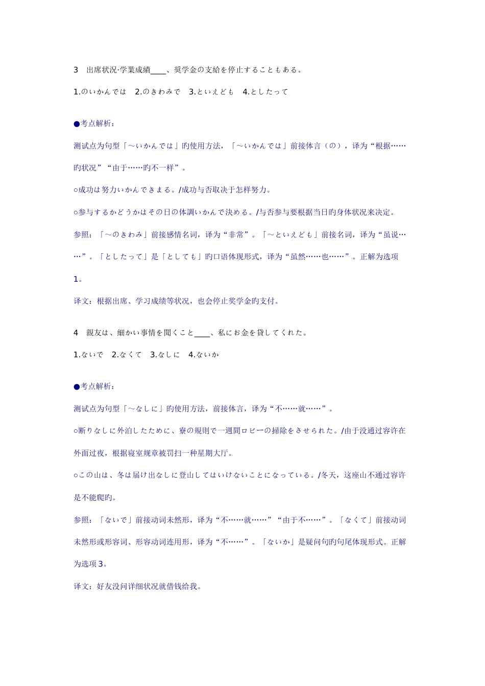 2023年日语1级真题语法详解优质资料_第2页
