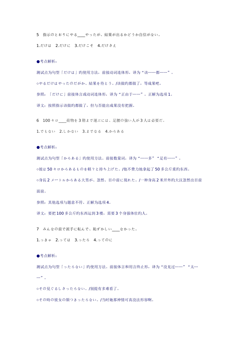 2023年日语1级真题语法详解优质资料_第3页