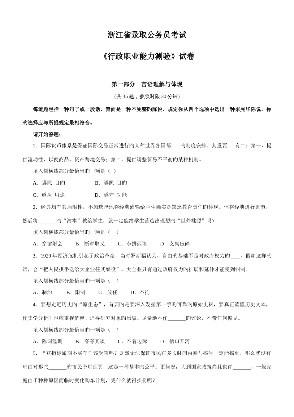 2023年浙江省录用公务员考试3_第1页