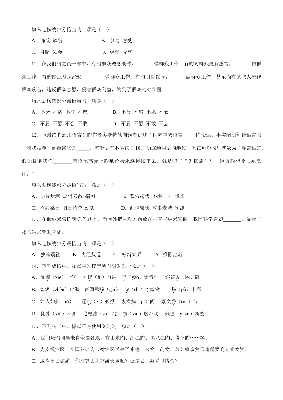 2023年浙江省录用公务员考试3_第3页