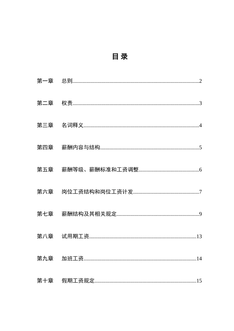 绿旗行公司薪酬与员工福利管理制度_第3页