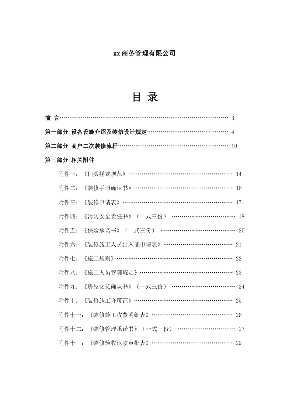 商业街商铺商户装修手册_第2页