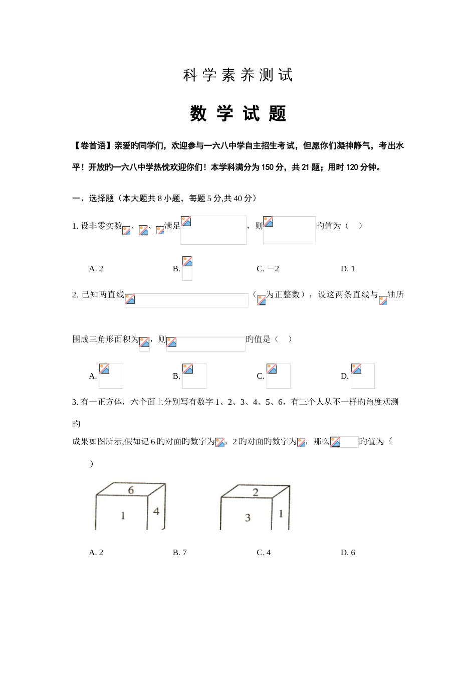 2023年合肥中学自主招生数学试题_第1页