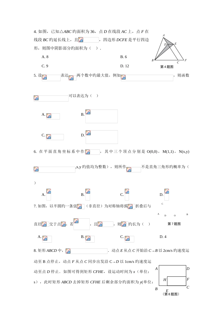 2023年合肥中学自主招生数学试题_第2页