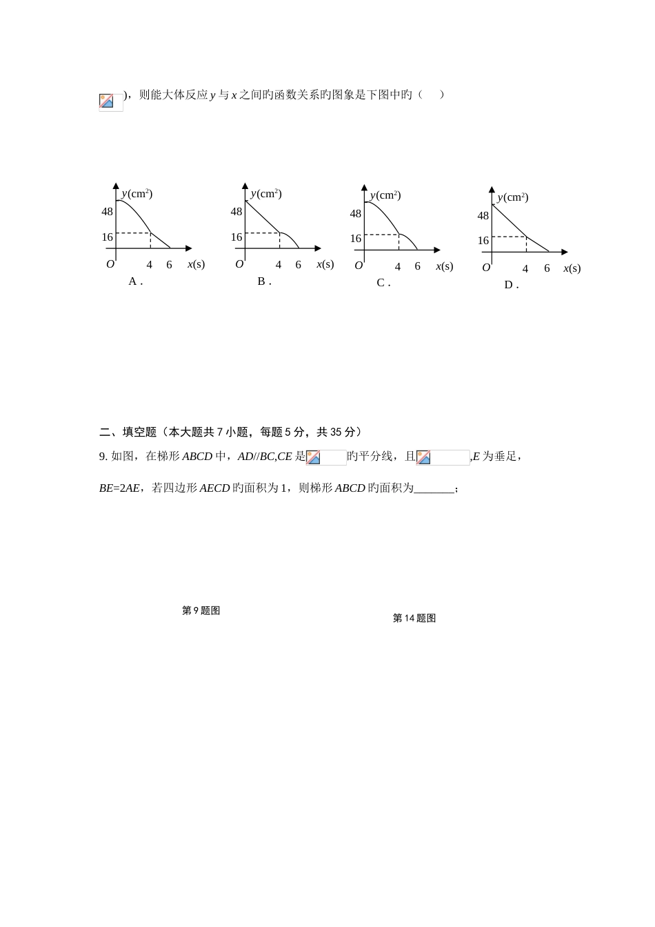 2023年合肥中学自主招生数学试题_第3页