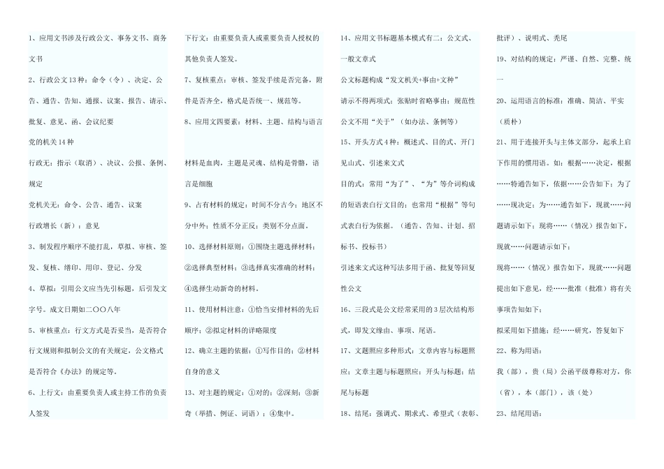 2023年秘资格考试秘四级基础知识复习资料考试考点版_第1页