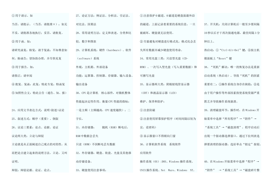 2023年秘资格考试秘四级基础知识复习资料考试考点版_第2页