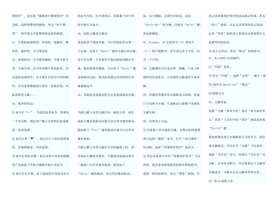 2023年秘资格考试秘四级基础知识复习资料考试考点版_第3页