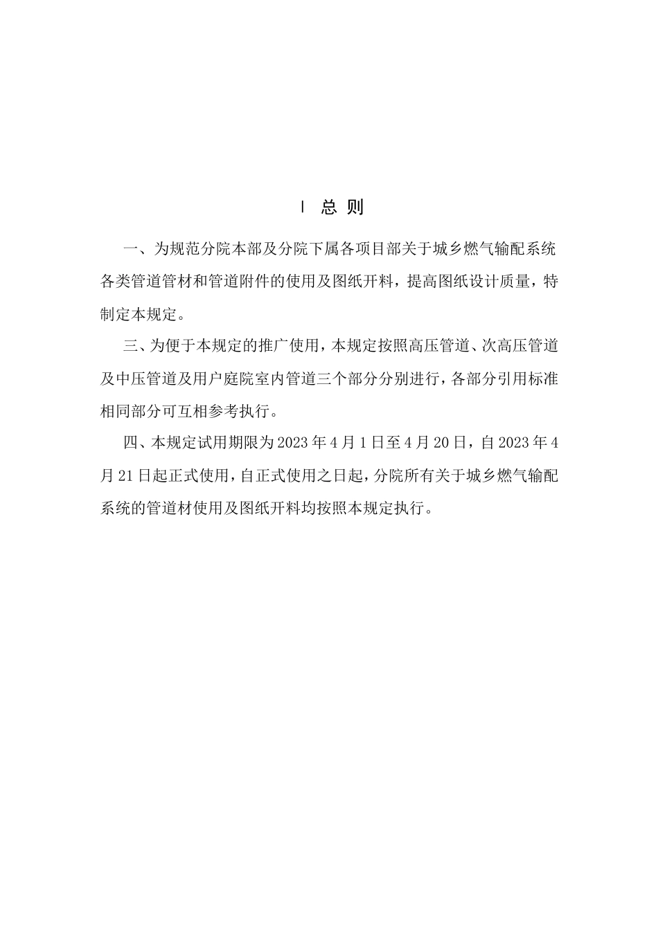 城镇燃气输配系统管道材料使用及开料规定_第2页