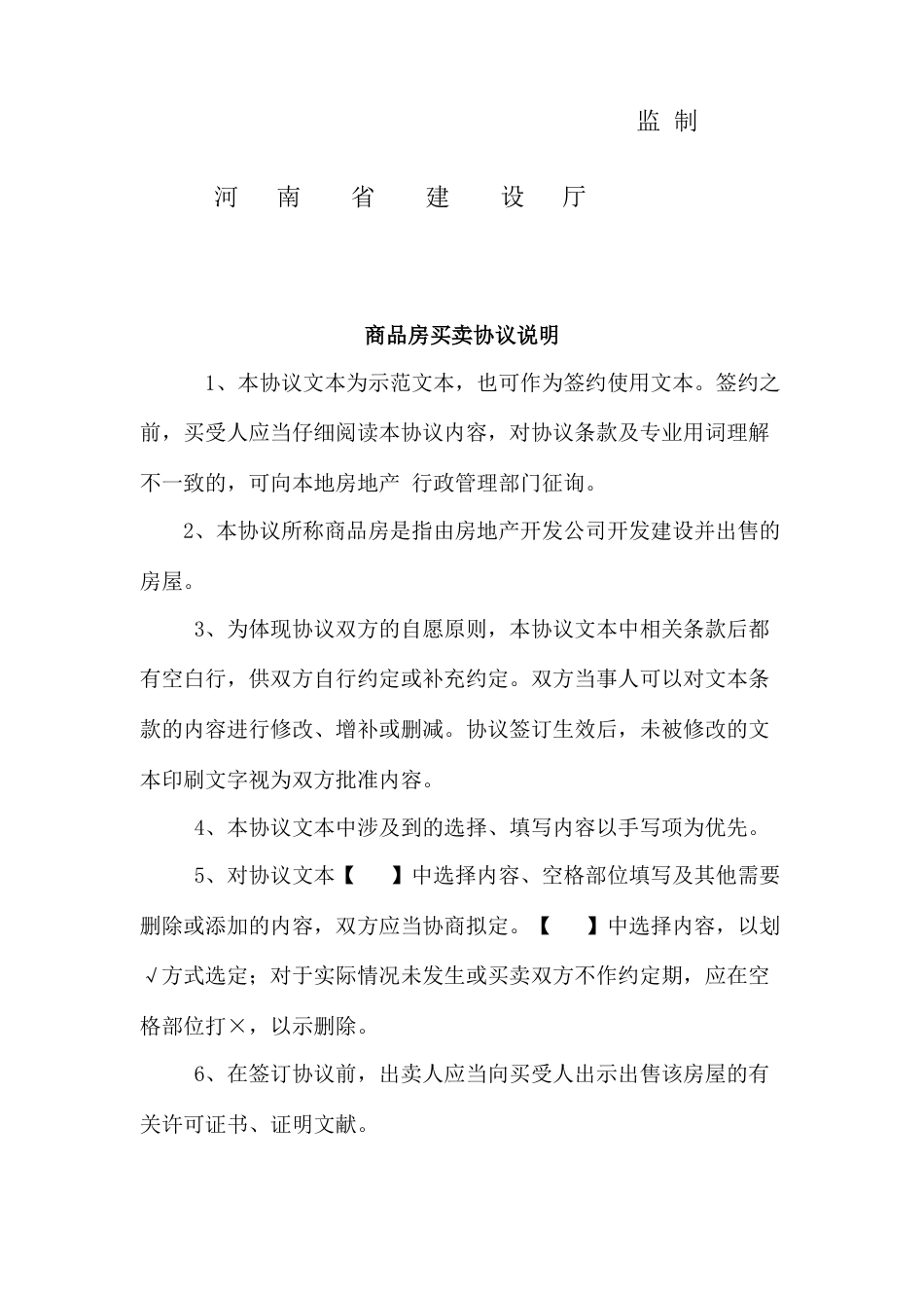 新编合同范本范文_第2页