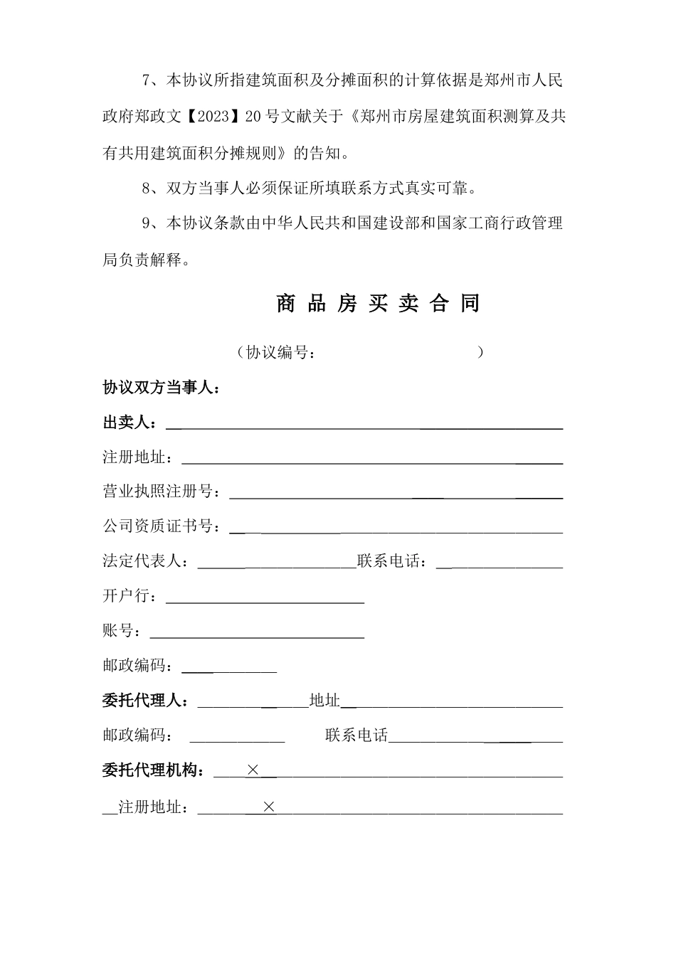 新编合同范本范文_第3页