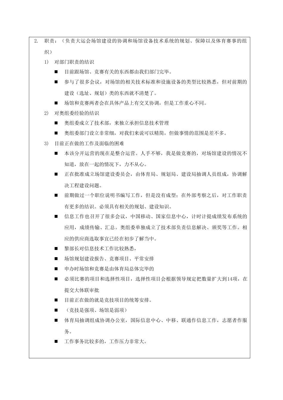 2023年大运会项目项目访谈记录场馆竞赛部2_第2页