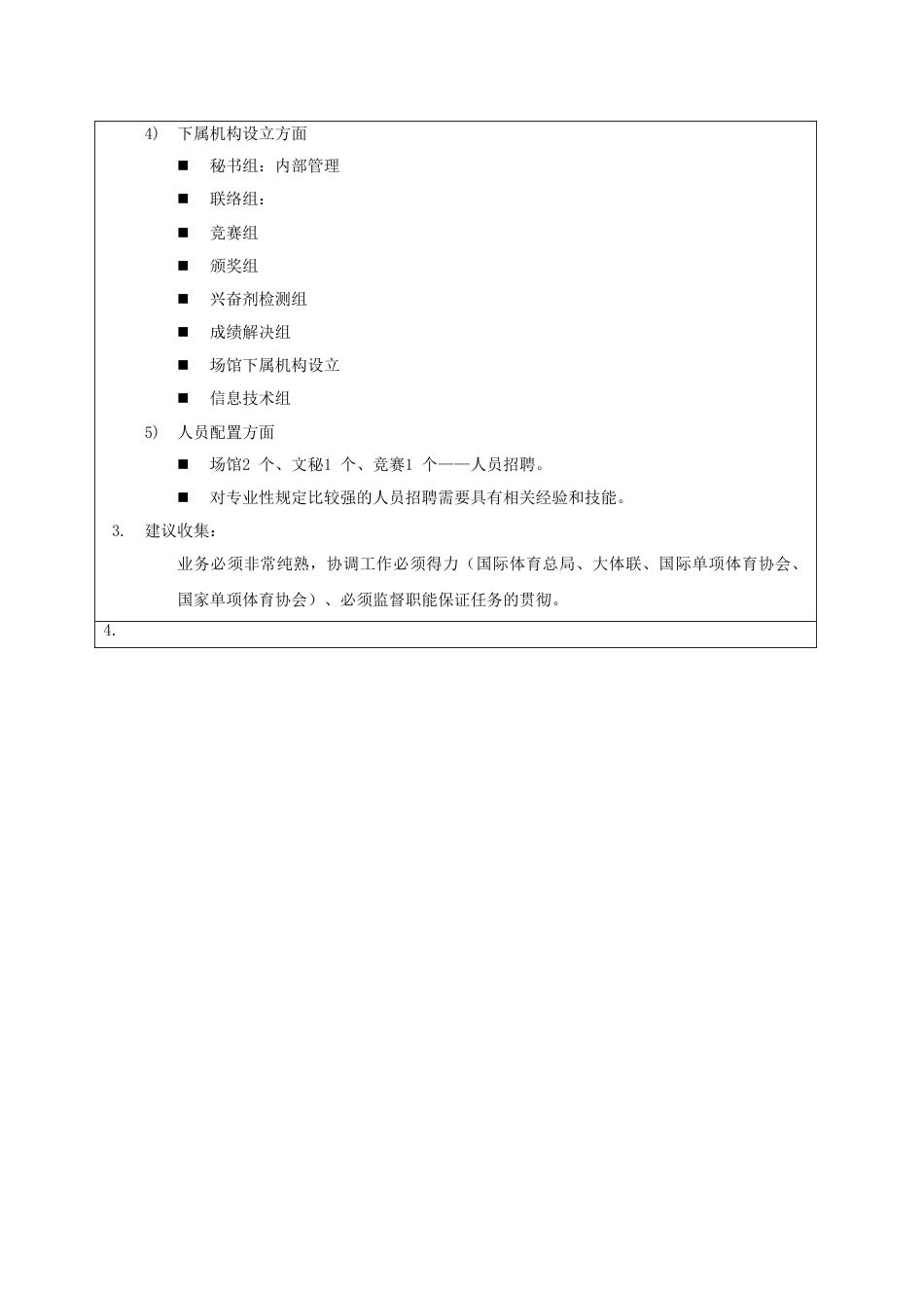 2023年大运会项目项目访谈记录场馆竞赛部2_第3页