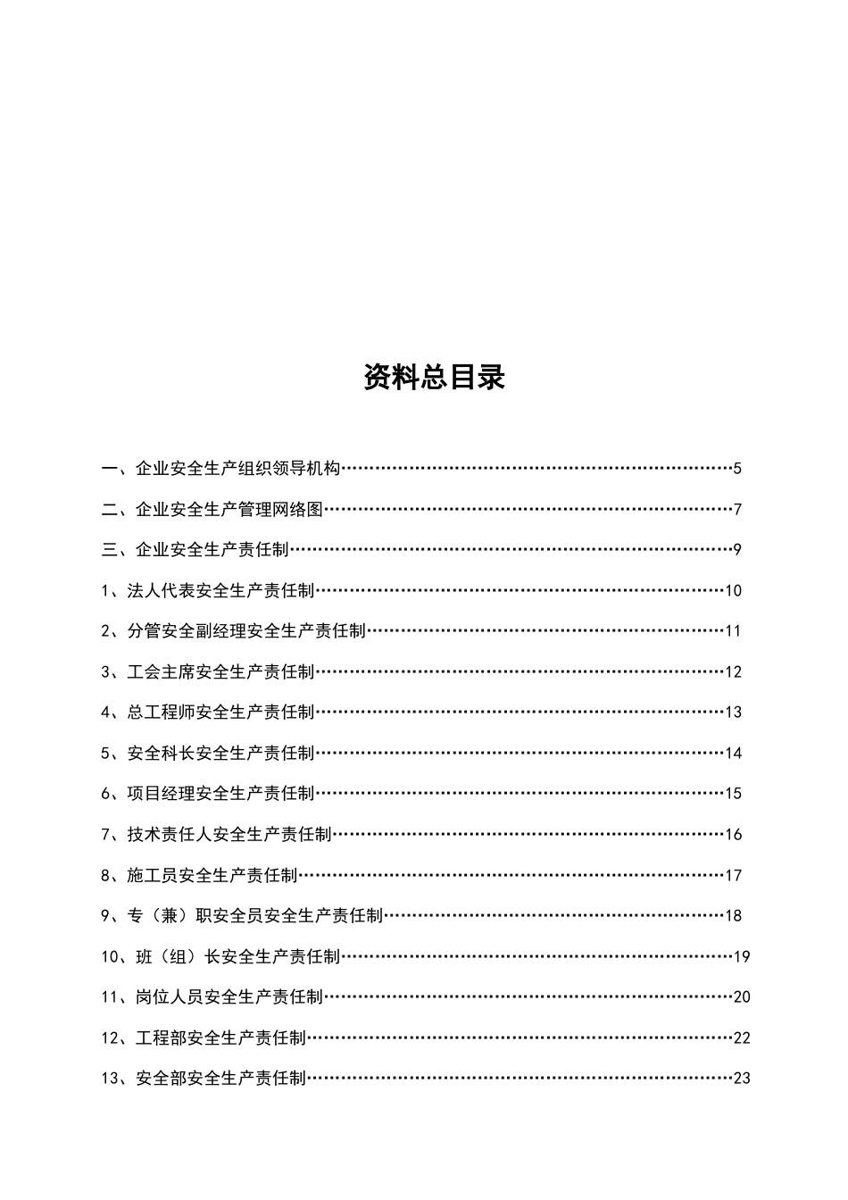 建设有限公司安全生产管理体系教材_第2页
