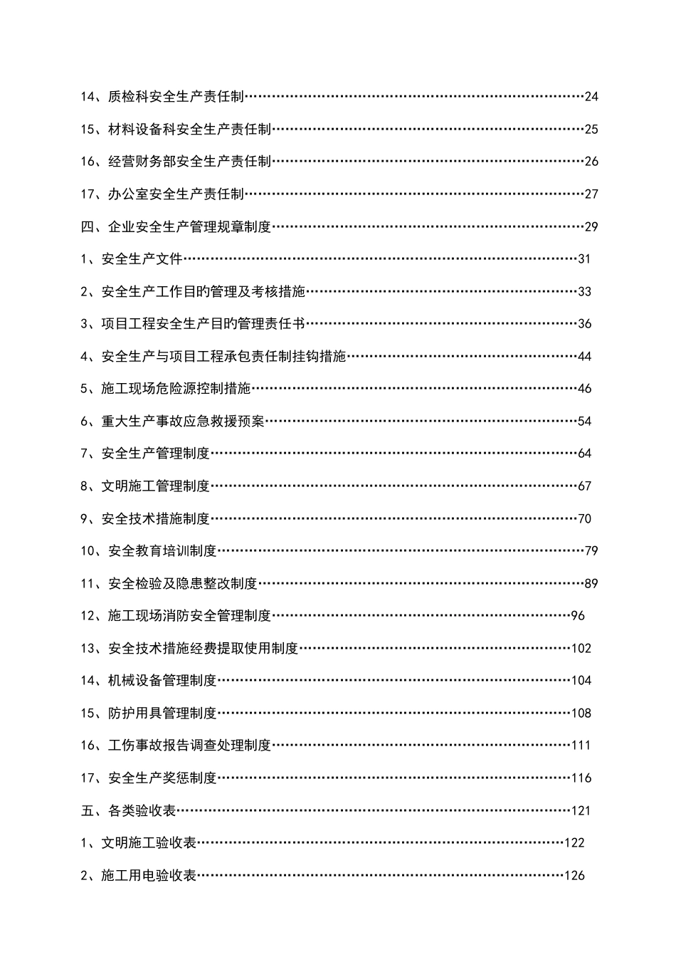 建设有限公司安全生产管理体系教材_第3页