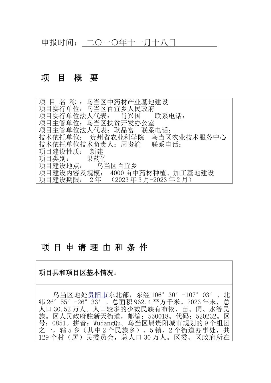 药材扶贫项目申请书_第2页