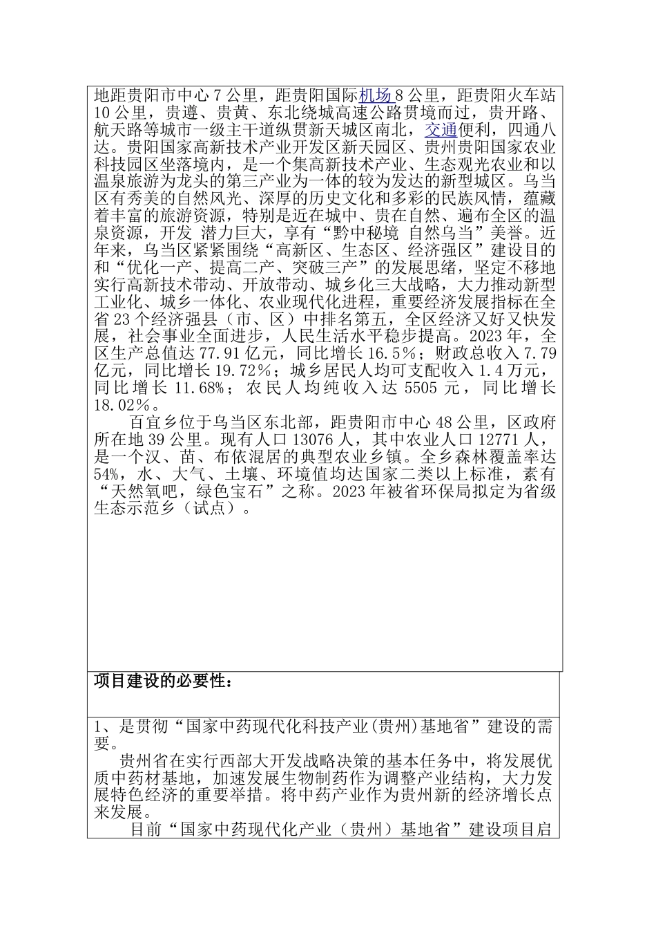 药材扶贫项目申请书_第3页