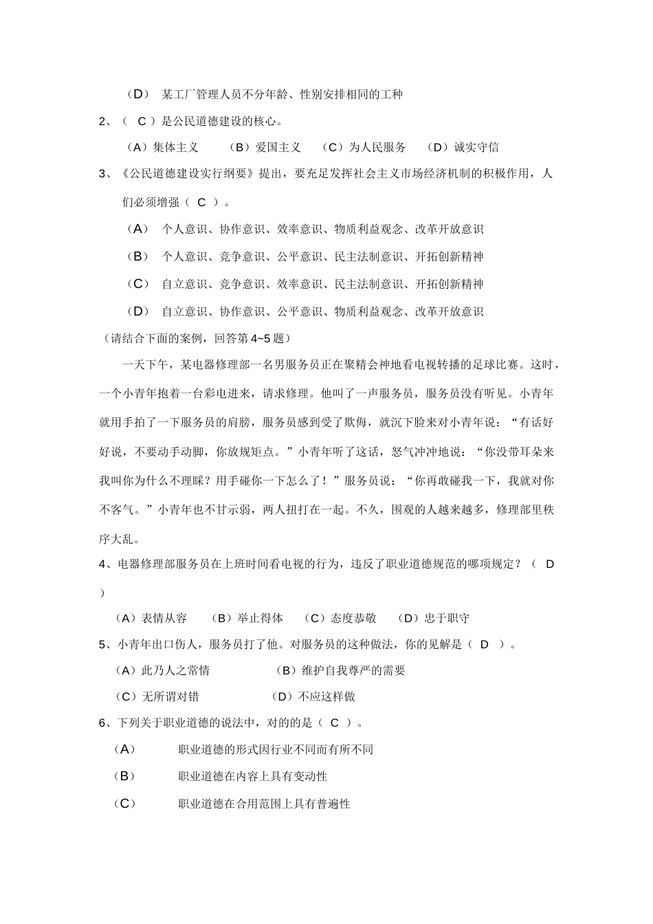 2023年人力资源管理师试题_第2页