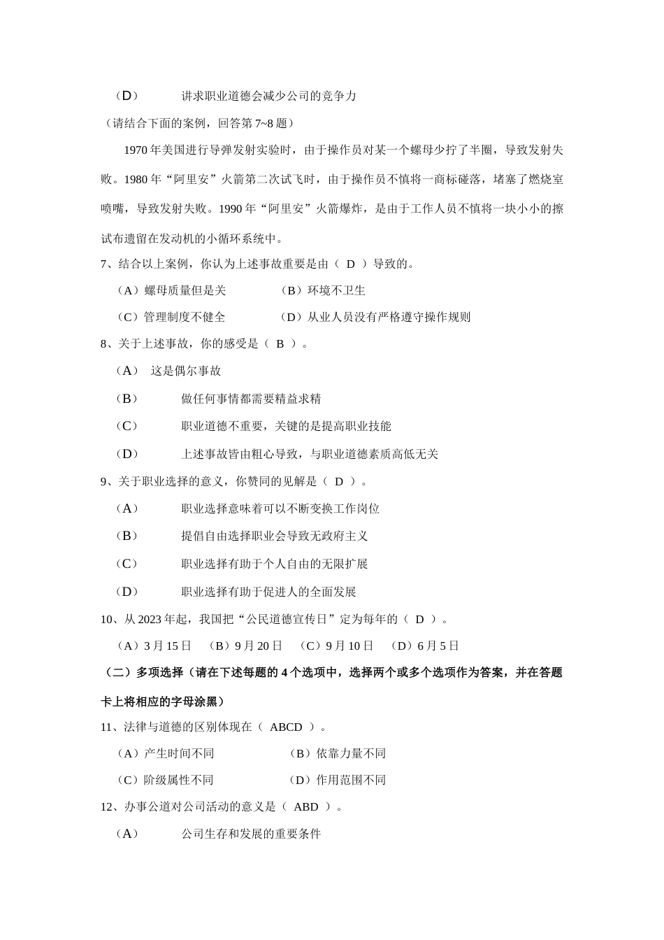2023年人力资源管理师试题_第3页