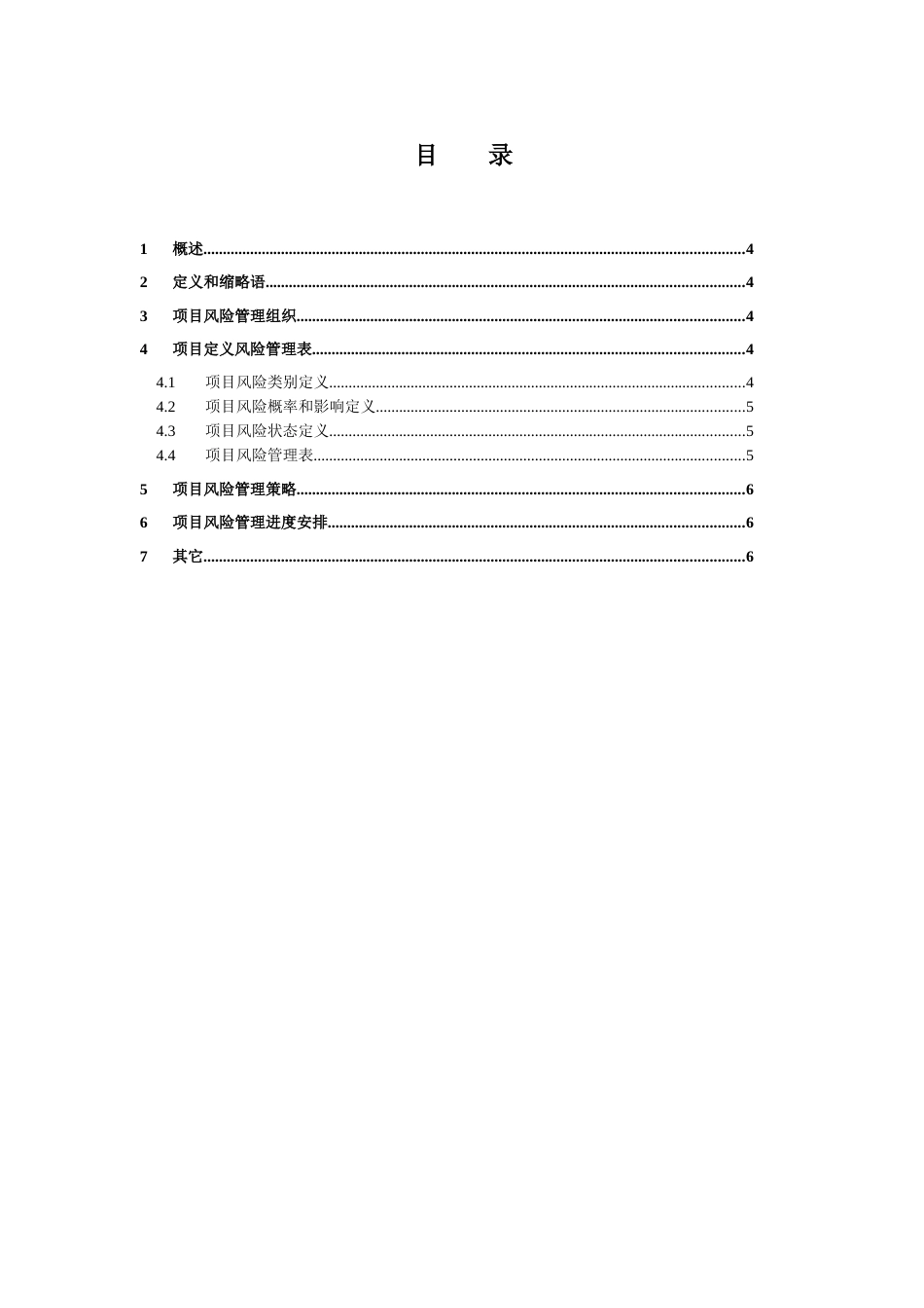 项目风险管理计划模板_第3页