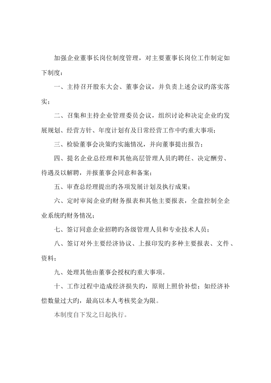 建设股份有限公司管理制度_第2页