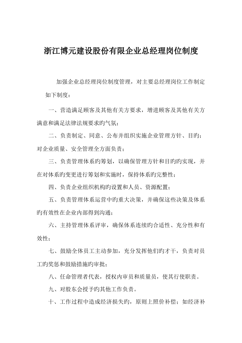 建设股份有限公司管理制度_第3页