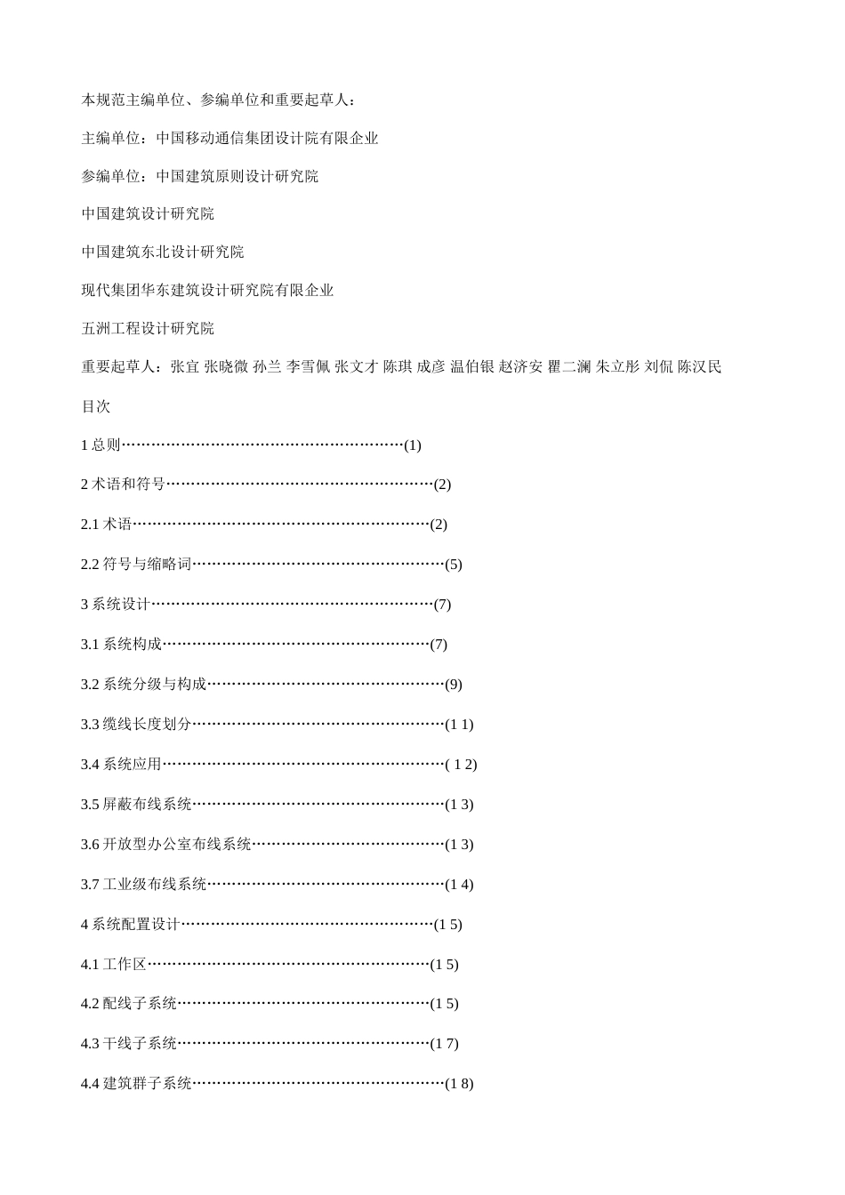 综合布线工程设计规范含条文说明_第2页