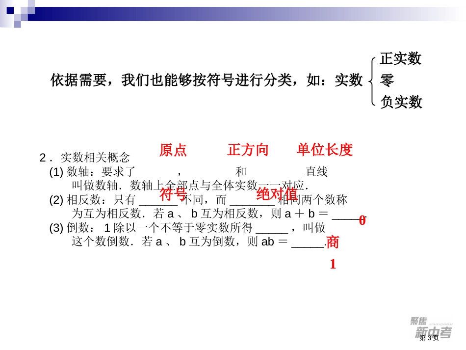 章数与式1课实数及其运算市公开课金奖市赛课一等奖课件_第3页