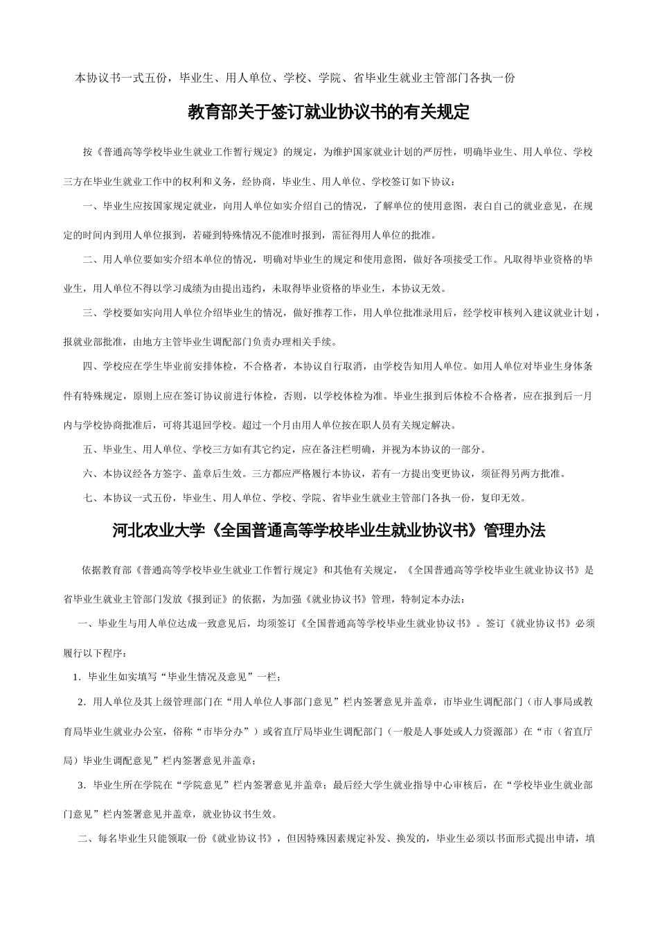 就业协议书填写范例及说明_第2页