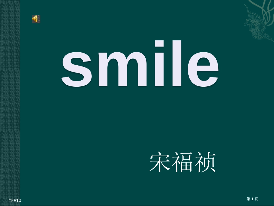 英语演讲pt课件市公开课金奖市赛课一等奖课件_第1页