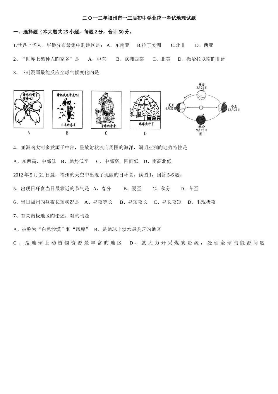 2023年福州地理中考试卷及答案_第1页