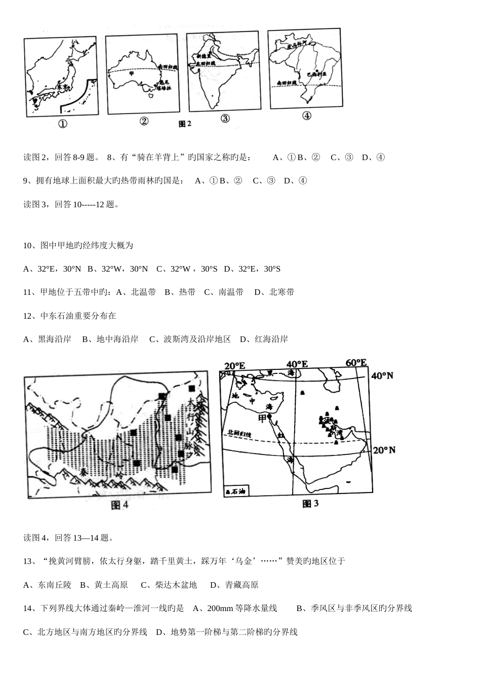 2023年福州地理中考试卷及答案_第2页