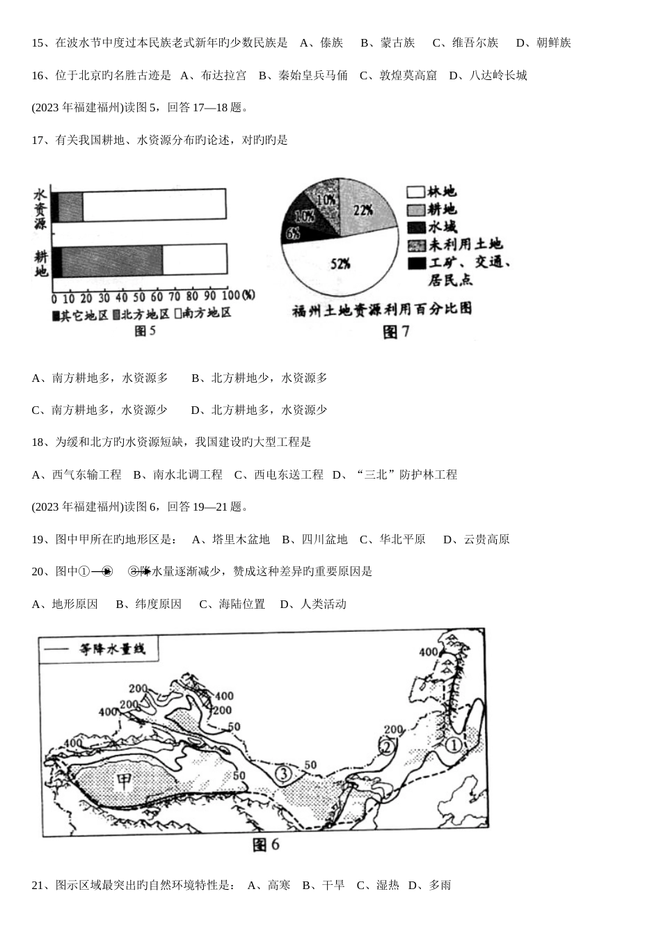 2023年福州地理中考试卷及答案_第3页