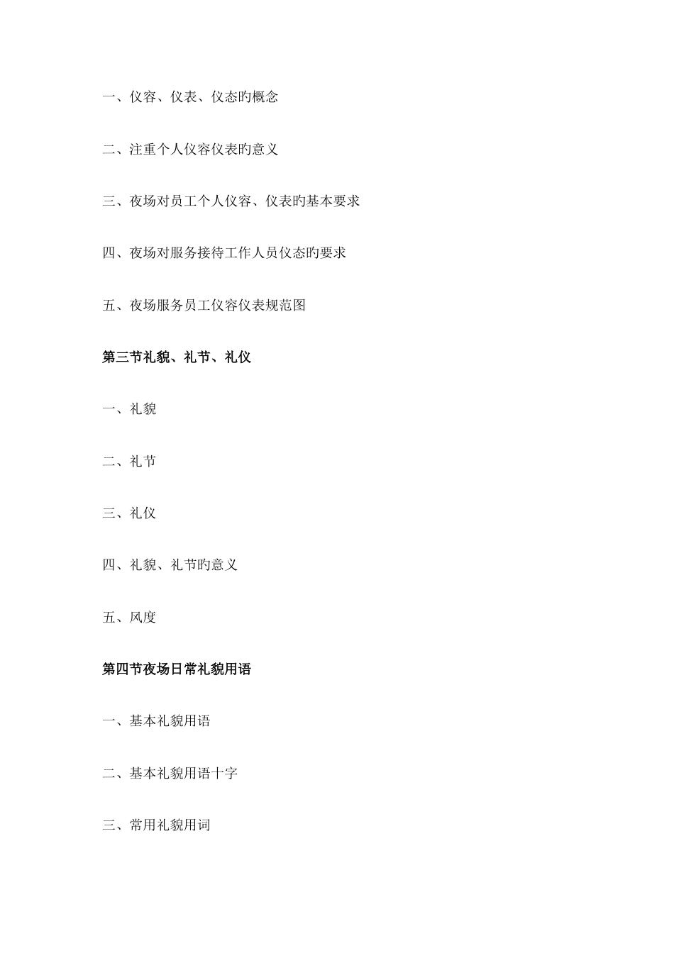 娱乐场所夜场中心全套管理手册_第2页