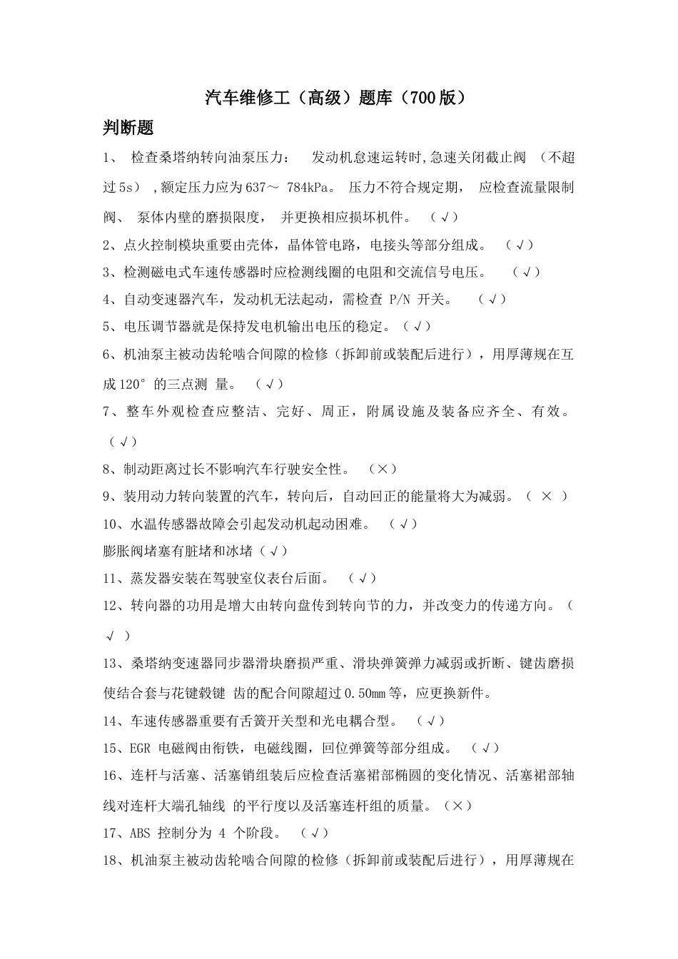 2023年汽车高级维修工汽车维修工高级题库_第1页