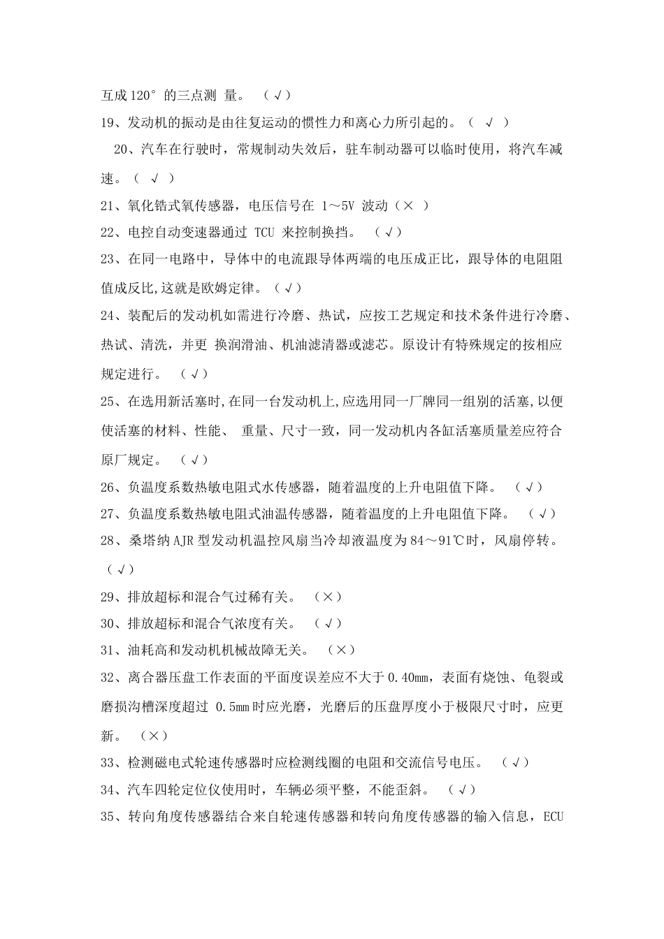 2023年汽车高级维修工汽车维修工高级题库_第2页