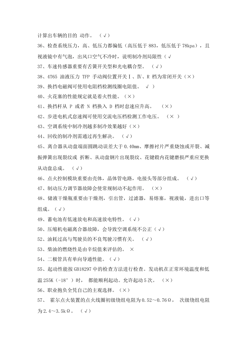 2023年汽车高级维修工汽车维修工高级题库_第3页