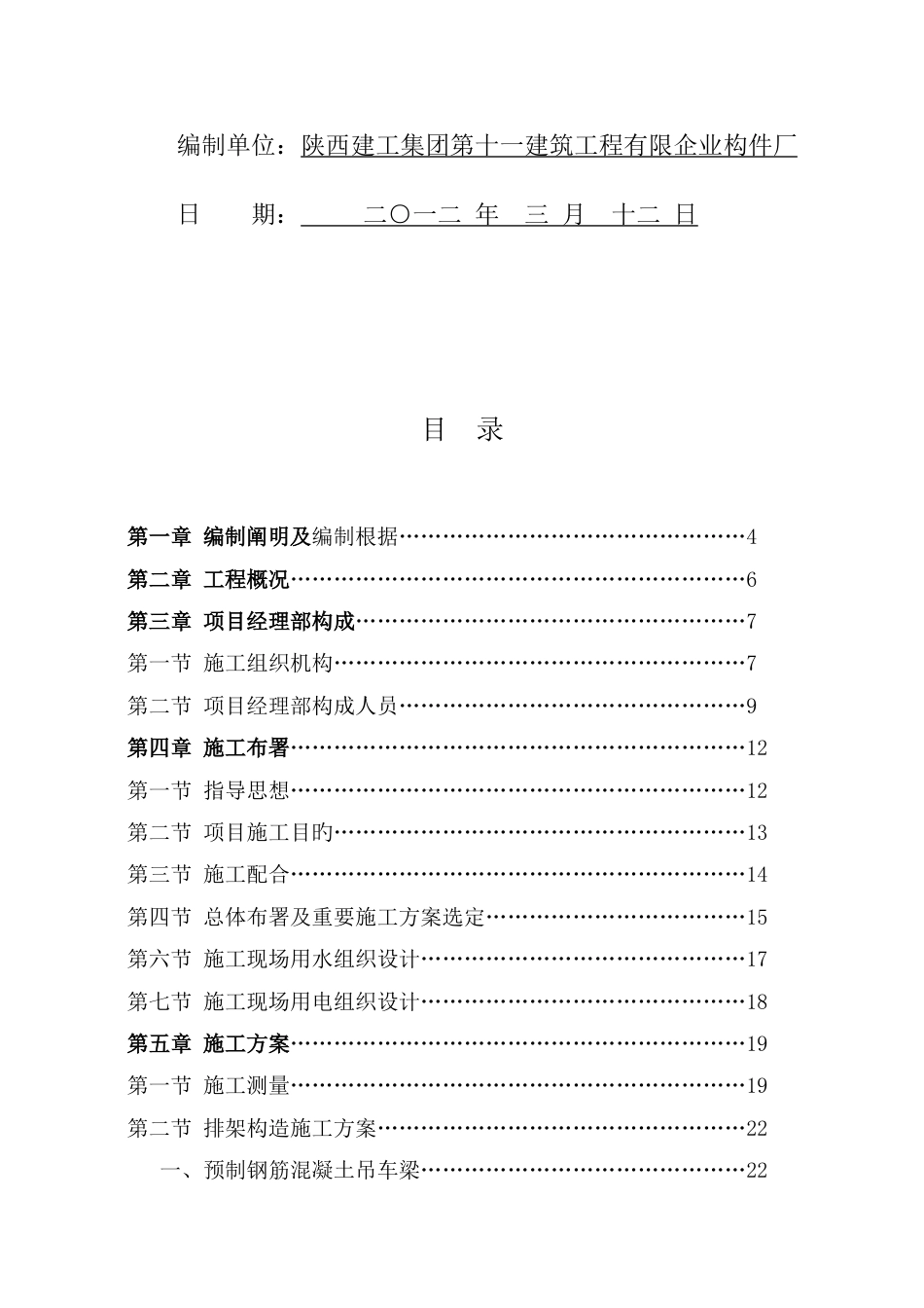 厂房构件预制吊装施工方案_第2页