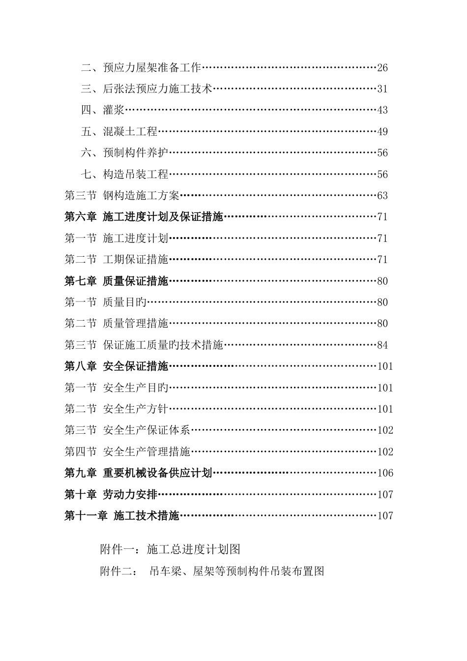 厂房构件预制吊装施工方案_第3页