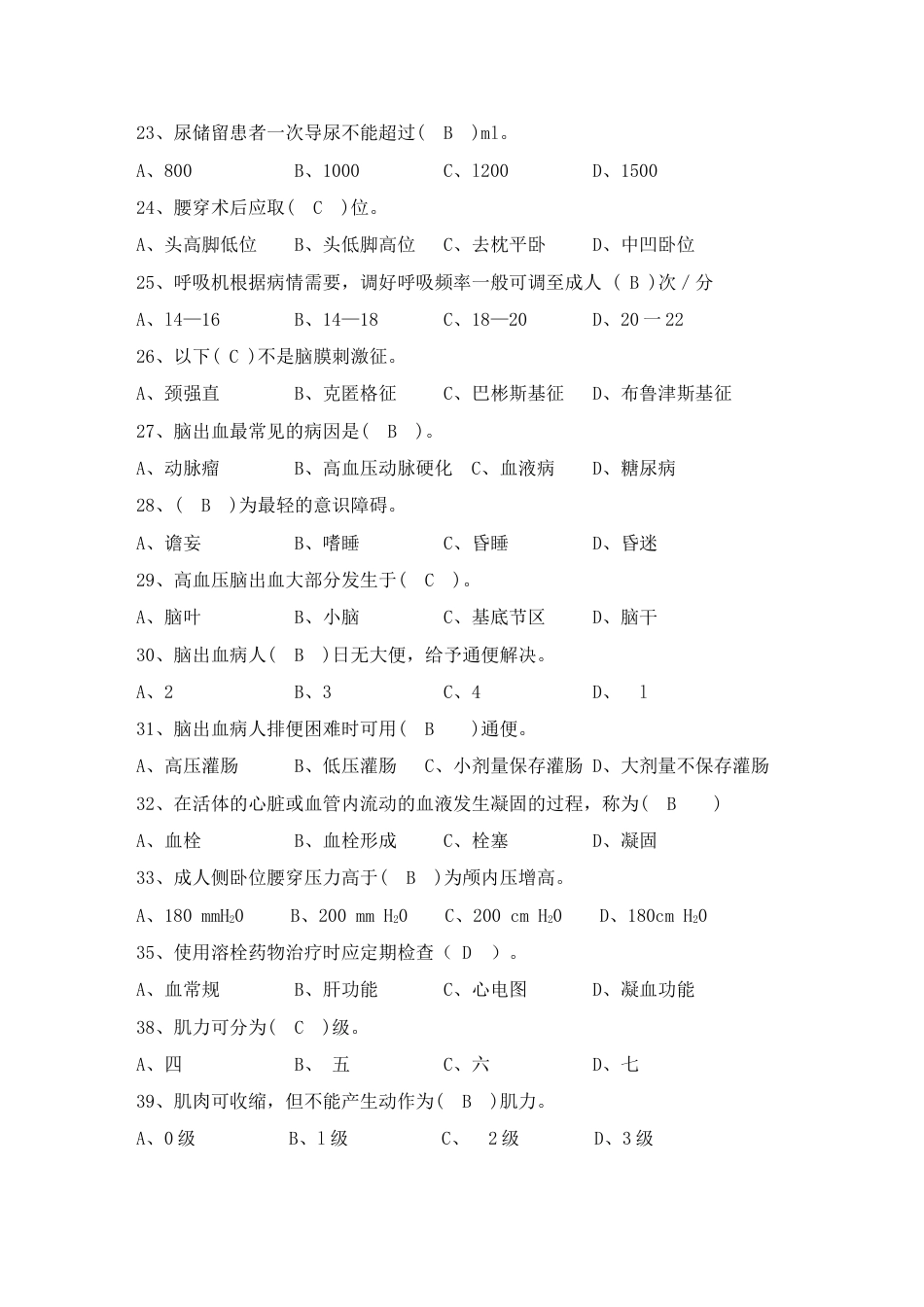 2023年神经内科专科考试题库汇总_第3页